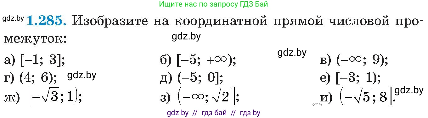 Алгебра, 8 класс Учебник, авторы: Арефьева Ирина Глебовна, Пирютко Ольга Николаевна, издательство Адукацыя i выхаванне, Минск, 2024, бирюзового цвета, страница 70, номер 1.285, Условие