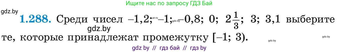 Алгебра, 8 класс Учебник, авторы: Арефьева Ирина Глебовна, Пирютко Ольга Николаевна, издательство Адукацыя i выхаванне, Минск, 2024, бирюзового цвета, страница 71, номер 1.288, Условие