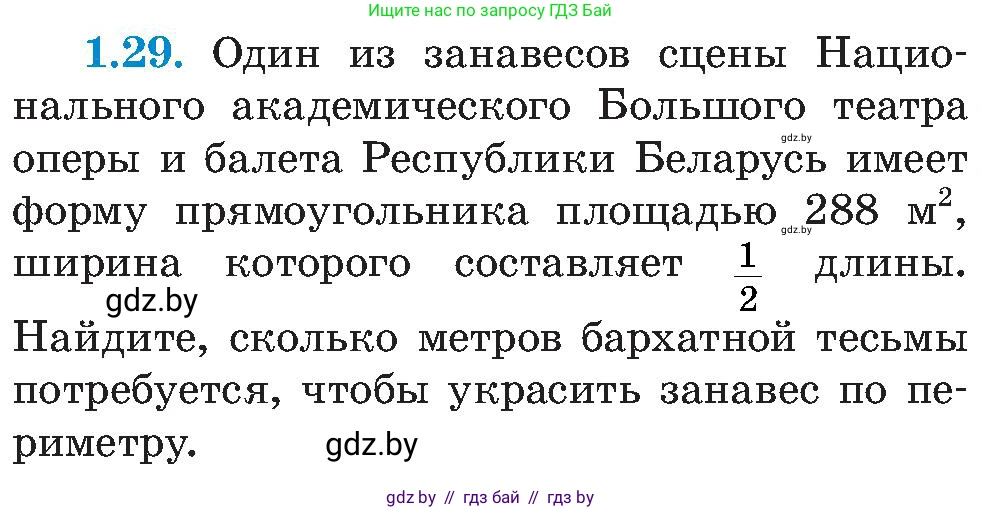 Алгебра, 8 класс Учебник, авторы: Арефьева Ирина Глебовна, Пирютко Ольга Николаевна, издательство Адукацыя i выхаванне, Минск, 2024, бирюзового цвета, страница 22, номер 1.29, Условие