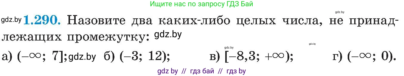 Алгебра, 8 класс Учебник, авторы: Арефьева Ирина Глебовна, Пирютко Ольга Николаевна, издательство Адукацыя i выхаванне, Минск, 2024, бирюзового цвета, страница 71, номер 1.290, Условие