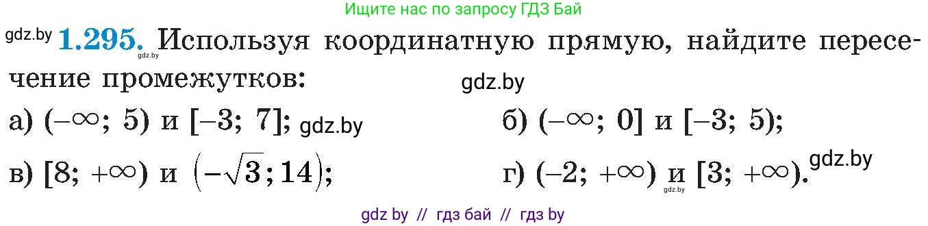 Алгебра, 8 класс Учебник, авторы: Арефьева Ирина Глебовна, Пирютко Ольга Николаевна, издательство Адукацыя i выхаванне, Минск, 2024, бирюзового цвета, страница 72, номер 1.295, Условие