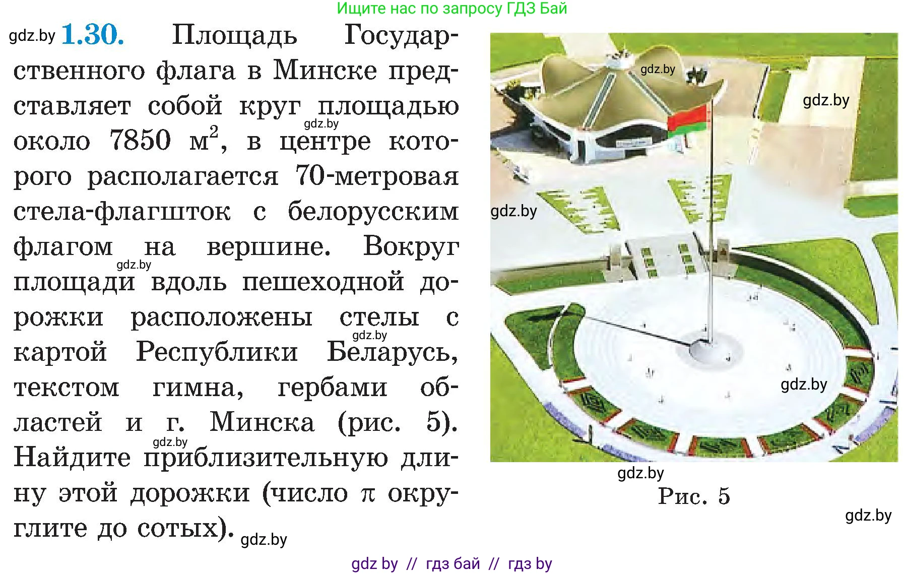 Алгебра, 8 класс Учебник, авторы: Арефьева Ирина Глебовна, Пирютко Ольга Николаевна, издательство Адукацыя i выхаванне, Минск, 2024, бирюзового цвета, страница 23, номер 1.30, Условие