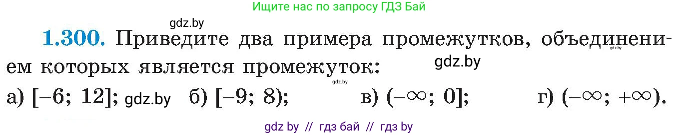 Алгебра, 8 класс Учебник, авторы: Арефьева Ирина Глебовна, Пирютко Ольга Николаевна, издательство Адукацыя i выхаванне, Минск, 2024, бирюзового цвета, страница 72, номер 1.300, Условие