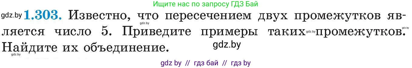 Алгебра, 8 класс Учебник, авторы: Арефьева Ирина Глебовна, Пирютко Ольга Николаевна, издательство Адукацыя i выхаванне, Минск, 2024, бирюзового цвета, страница 73, номер 1.303, Условие