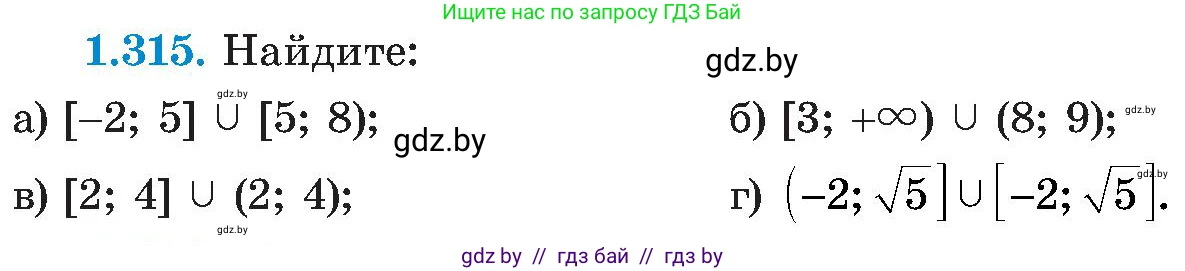 Алгебра, 8 класс Учебник, авторы: Арефьева Ирина Глебовна, Пирютко Ольга Николаевна, издательство Адукацыя i выхаванне, Минск, 2024, бирюзового цвета, страница 74, номер 1.315, Условие