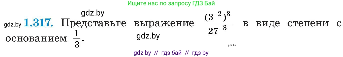 Алгебра, 8 класс Учебник, авторы: Арефьева Ирина Глебовна, Пирютко Ольга Николаевна, издательство Адукацыя i выхаванне, Минск, 2024, бирюзового цвета, страница 75, номер 1.317, Условие