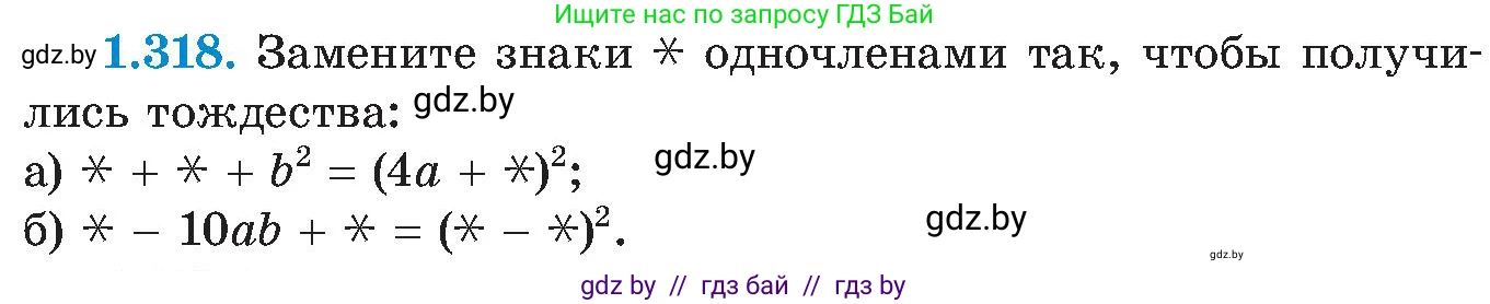 Алгебра, 8 класс Учебник, авторы: Арефьева Ирина Глебовна, Пирютко Ольга Николаевна, издательство Адукацыя i выхаванне, Минск, 2024, бирюзового цвета, страница 75, номер 1.318, Условие