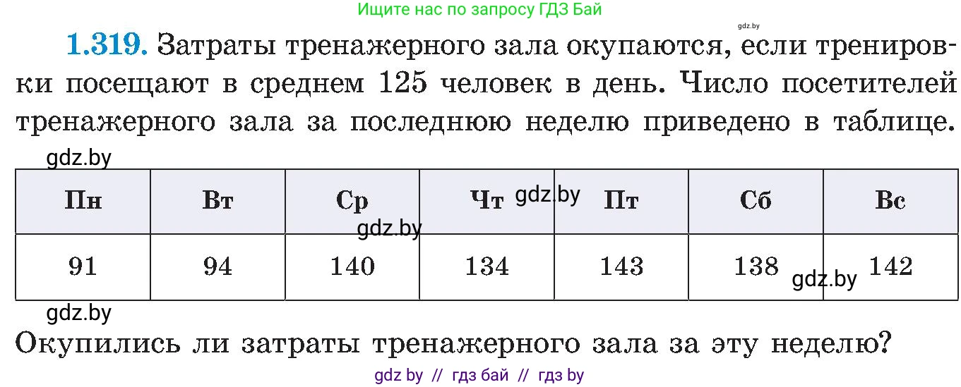 Алгебра, 8 класс Учебник, авторы: Арефьева Ирина Глебовна, Пирютко Ольга Николаевна, издательство Адукацыя i выхаванне, Минск, 2024, бирюзового цвета, страница 75, номер 1.319, Условие