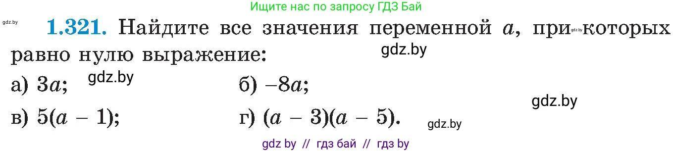 Алгебра, 8 класс Учебник, авторы: Арефьева Ирина Глебовна, Пирютко Ольга Николаевна, издательство Адукацыя i выхаванне, Минск, 2024, бирюзового цвета, страница 75, номер 1.321, Условие
