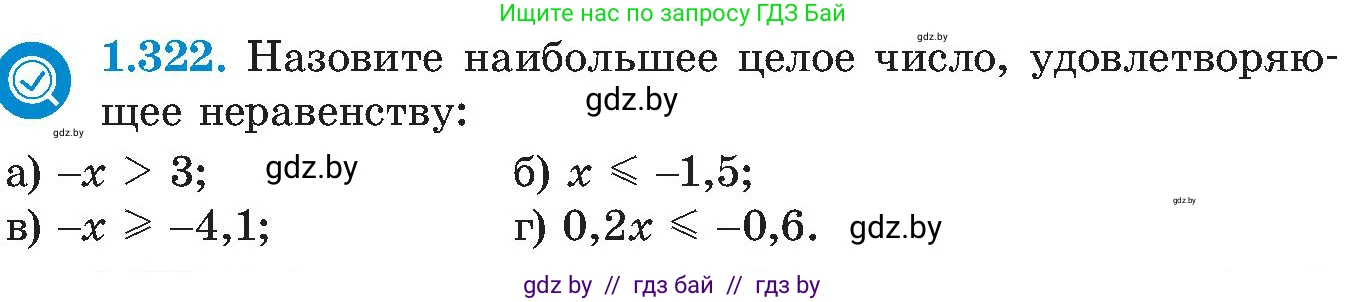 Алгебра, 8 класс Учебник, авторы: Арефьева Ирина Глебовна, Пирютко Ольга Николаевна, издательство Адукацыя i выхаванне, Минск, 2024, бирюзового цвета, страница 75, номер 1.322, Условие