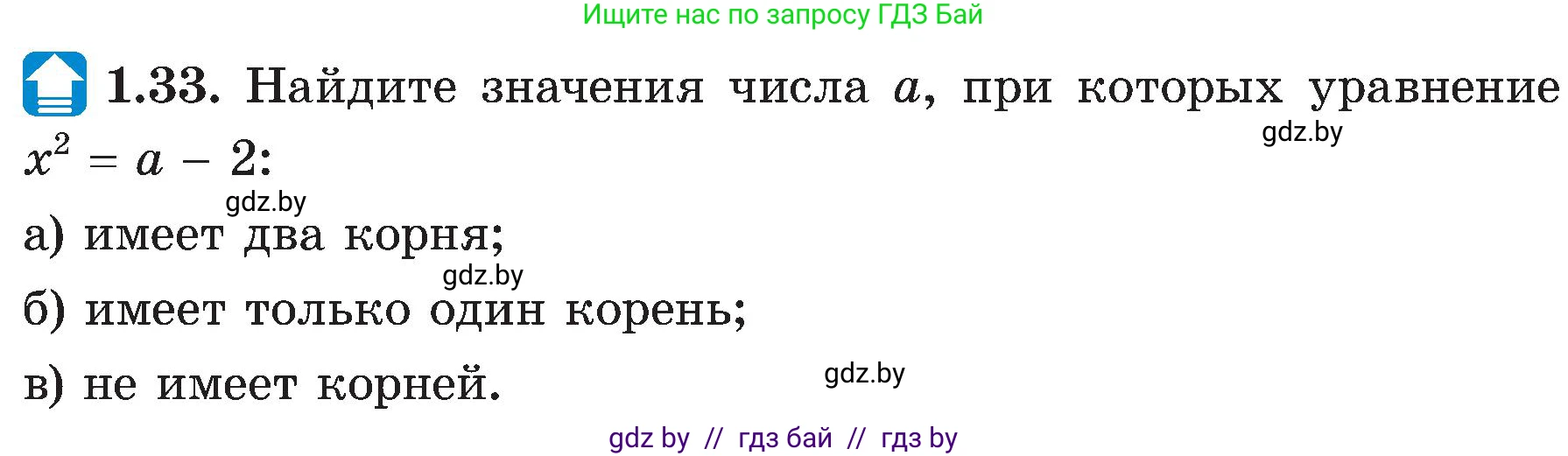 Алгебра, 8 класс Учебник, авторы: Арефьева Ирина Глебовна, Пирютко Ольга Николаевна, издательство Адукацыя i выхаванне, Минск, 2024, бирюзового цвета, страница 23, номер 1.33, Условие