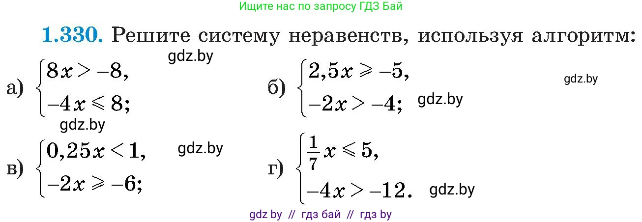 Алгебра, 8 класс Учебник, авторы: Арефьева Ирина Глебовна, Пирютко Ольга Николаевна, издательство Адукацыя i выхаванне, Минск, 2024, бирюзового цвета, страница 84, номер 1.330, Условие
