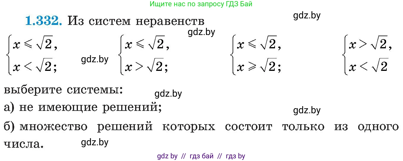 Алгебра, 8 класс Учебник, авторы: Арефьева Ирина Глебовна, Пирютко Ольга Николаевна, издательство Адукацыя i выхаванне, Минск, 2024, бирюзового цвета, страница 84, номер 1.332, Условие