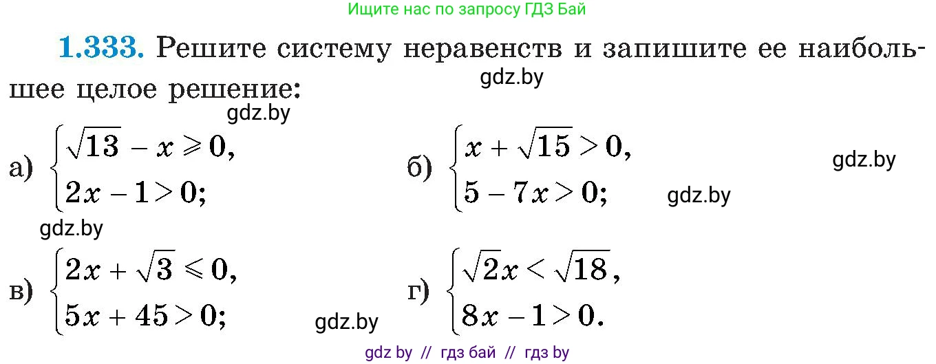 Алгебра, 8 класс Учебник, авторы: Арефьева Ирина Глебовна, Пирютко Ольга Николаевна, издательство Адукацыя i выхаванне, Минск, 2024, бирюзового цвета, страница 84, номер 1.333, Условие