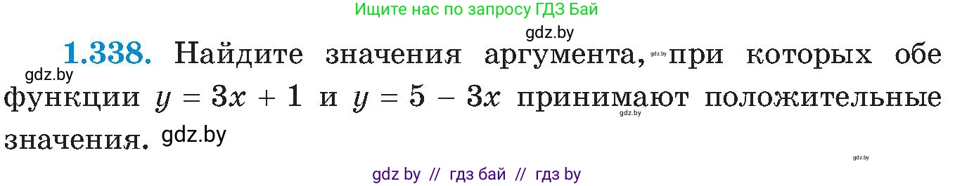 Алгебра, 8 класс Учебник, авторы: Арефьева Ирина Глебовна, Пирютко Ольга Николаевна, издательство Адукацыя i выхаванне, Минск, 2024, бирюзового цвета, страница 85, номер 1.338, Условие