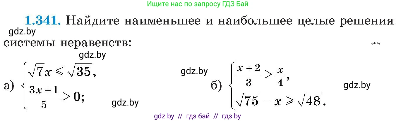 Алгебра, 8 класс Учебник, авторы: Арефьева Ирина Глебовна, Пирютко Ольга Николаевна, издательство Адукацыя i выхаванне, Минск, 2024, бирюзового цвета, страница 86, номер 1.341, Условие