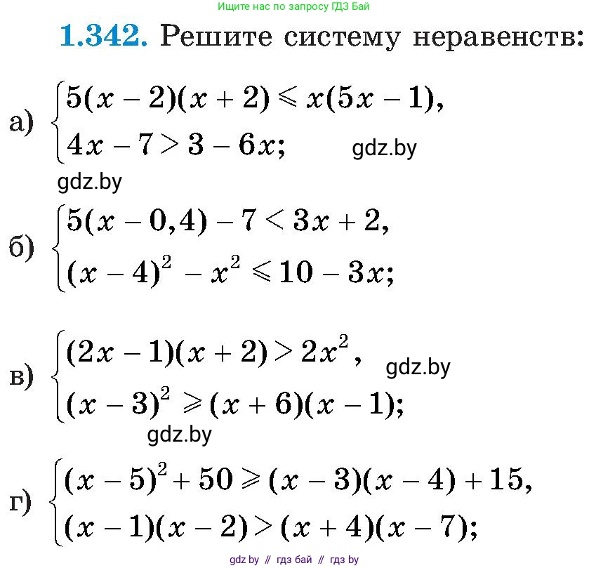 Алгебра, 8 класс Учебник, авторы: Арефьева Ирина Глебовна, Пирютко Ольга Николаевна, издательство Адукацыя i выхаванне, Минск, 2024, бирюзового цвета, страница 86, номер 1.342, Условие