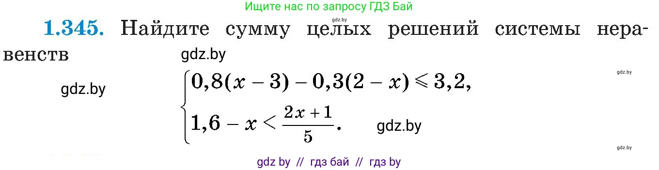 Алгебра, 8 класс Учебник, авторы: Арефьева Ирина Глебовна, Пирютко Ольга Николаевна, издательство Адукацыя i выхаванне, Минск, 2024, бирюзового цвета, страница 87, номер 1.345, Условие