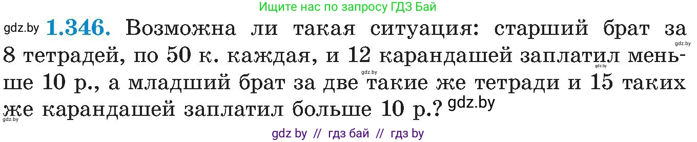Алгебра, 8 класс Учебник, авторы: Арефьева Ирина Глебовна, Пирютко Ольга Николаевна, издательство Адукацыя i выхаванне, Минск, 2024, бирюзового цвета, страница 87, номер 1.346, Условие