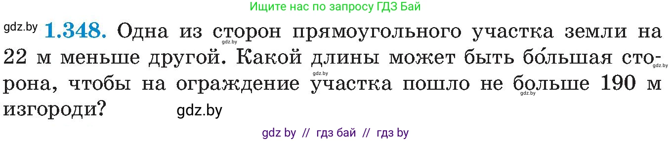 Алгебра, 8 класс Учебник, авторы: Арефьева Ирина Глебовна, Пирютко Ольга Николаевна, издательство Адукацыя i выхаванне, Минск, 2024, бирюзового цвета, страница 87, номер 1.348, Условие
