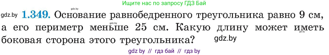 Алгебра, 8 класс Учебник, авторы: Арефьева Ирина Глебовна, Пирютко Ольга Николаевна, издательство Адукацыя i выхаванне, Минск, 2024, бирюзового цвета, страница 87, номер 1.349, Условие