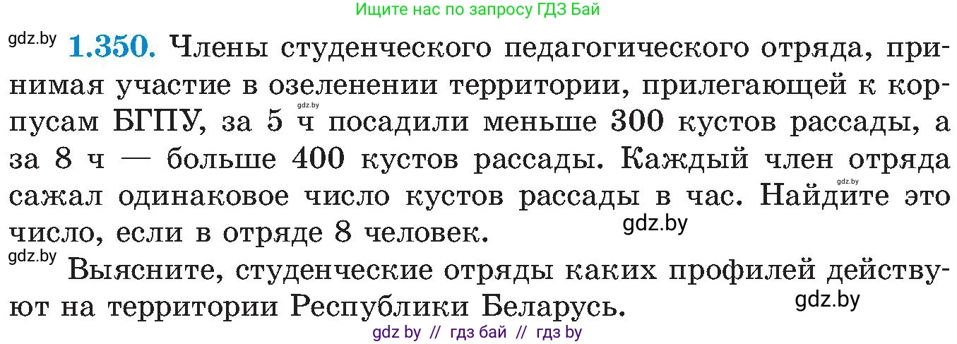 Алгебра, 8 класс Учебник, авторы: Арефьева Ирина Глебовна, Пирютко Ольга Николаевна, издательство Адукацыя i выхаванне, Минск, 2024, бирюзового цвета, страница 88, номер 1.350, Условие