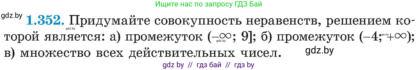 Алгебра, 8 класс Учебник, авторы: Арефьева Ирина Глебовна, Пирютко Ольга Николаевна, издательство Адукацыя i выхаванне, Минск, 2024, бирюзового цвета, страница 88, номер 1.352, Условие