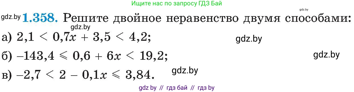 Алгебра, 8 класс Учебник, авторы: Арефьева Ирина Глебовна, Пирютко Ольга Николаевна, издательство Адукацыя i выхаванне, Минск, 2024, бирюзового цвета, страница 89, номер 1.358, Условие