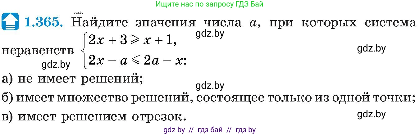 Алгебра, 8 класс Учебник, авторы: Арефьева Ирина Глебовна, Пирютко Ольга Николаевна, издательство Адукацыя i выхаванне, Минск, 2024, бирюзового цвета, страница 89, номер 1.365, Условие