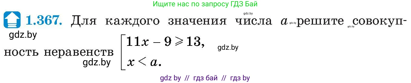 Алгебра, 8 класс Учебник, авторы: Арефьева Ирина Глебовна, Пирютко Ольга Николаевна, издательство Адукацыя i выхаванне, Минск, 2024, бирюзового цвета, страница 90, номер 1.367, Условие