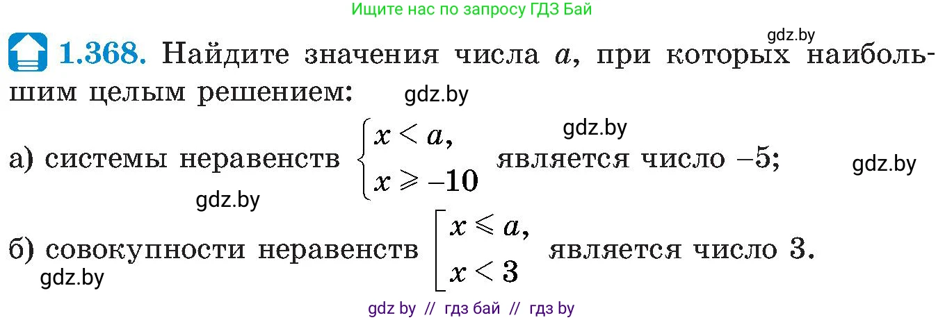 Алгебра, 8 класс Учебник, авторы: Арефьева Ирина Глебовна, Пирютко Ольга Николаевна, издательство Адукацыя i выхаванне, Минск, 2024, бирюзового цвета, страница 90, номер 1.368, Условие