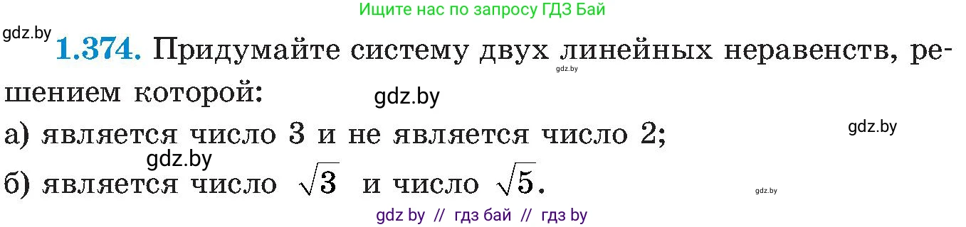 Алгебра, 8 класс Учебник, авторы: Арефьева Ирина Глебовна, Пирютко Ольга Николаевна, издательство Адукацыя i выхаванне, Минск, 2024, бирюзового цвета, страница 91, номер 1.374, Условие