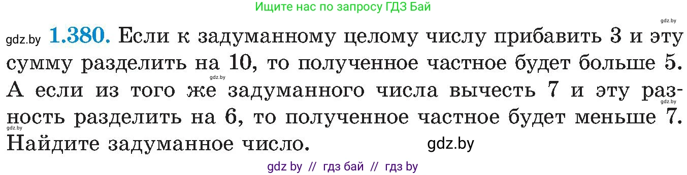 Алгебра, 8 класс Учебник, авторы: Арефьева Ирина Глебовна, Пирютко Ольга Николаевна, издательство Адукацыя i выхаванне, Минск, 2024, бирюзового цвета, страница 92, номер 1.380, Условие