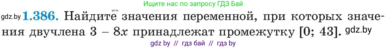 Алгебра, 8 класс Учебник, авторы: Арефьева Ирина Глебовна, Пирютко Ольга Николаевна, издательство Адукацыя i выхаванне, Минск, 2024, бирюзового цвета, страница 93, номер 1.386, Условие