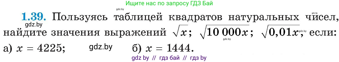 Алгебра, 8 класс Учебник, авторы: Арефьева Ирина Глебовна, Пирютко Ольга Николаевна, издательство Адукацыя i выхаванне, Минск, 2024, бирюзового цвета, страница 24, номер 1.39, Условие