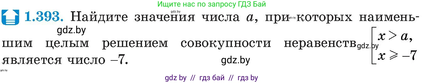 Алгебра, 8 класс Учебник, авторы: Арефьева Ирина Глебовна, Пирютко Ольга Николаевна, издательство Адукацыя i выхаванне, Минск, 2024, бирюзового цвета, страница 93, номер 1.393, Условие