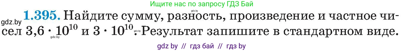 Алгебра, 8 класс Учебник, авторы: Арефьева Ирина Глебовна, Пирютко Ольга Николаевна, издательство Адукацыя i выхаванне, Минск, 2024, бирюзового цвета, страница 93, номер 1.395, Условие