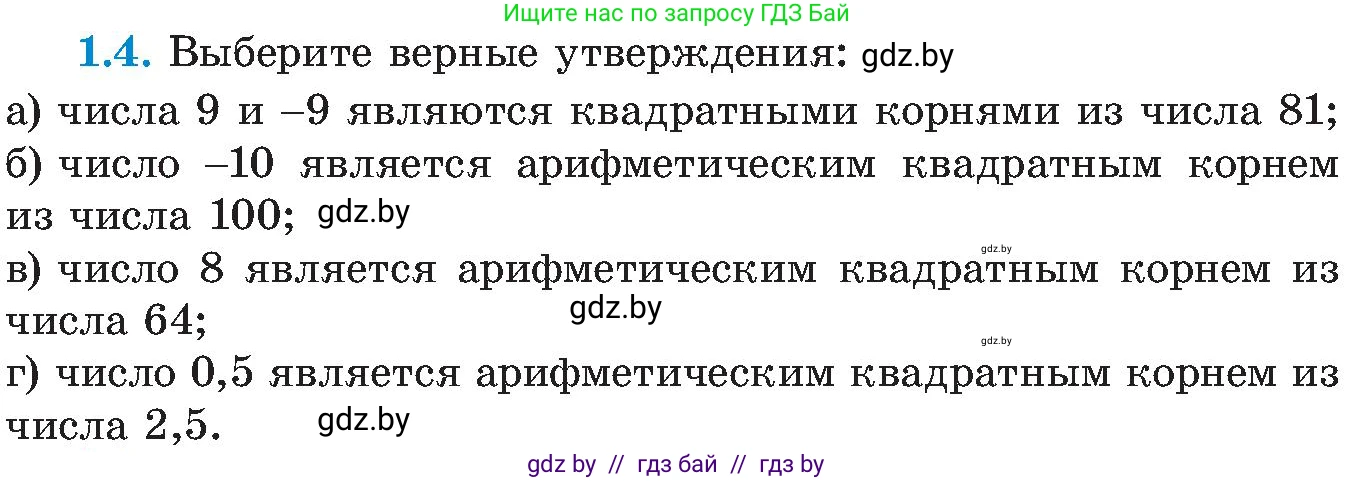 Алгебра, 8 класс Учебник, авторы: Арефьева Ирина Глебовна, Пирютко Ольга Николаевна, издательство Адукацыя i выхаванне, Минск, 2024, бирюзового цвета, страница 19, номер 1.4, Условие