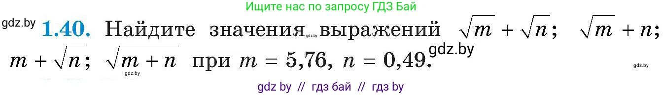Алгебра, 8 класс Учебник, авторы: Арефьева Ирина Глебовна, Пирютко Ольга Николаевна, издательство Адукацыя i выхаванне, Минск, 2024, бирюзового цвета, страница 24, номер 1.40, Условие