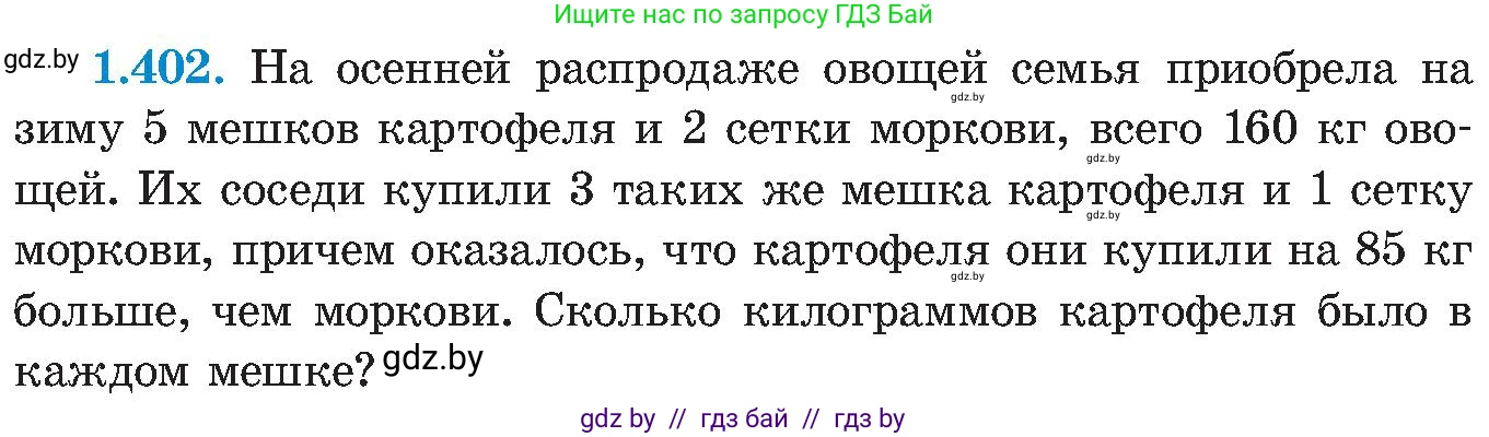 Алгебра, 8 класс Учебник, авторы: Арефьева Ирина Глебовна, Пирютко Ольга Николаевна, издательство Адукацыя i выхаванне, Минск, 2024, бирюзового цвета, страница 94, номер 1.402, Условие
