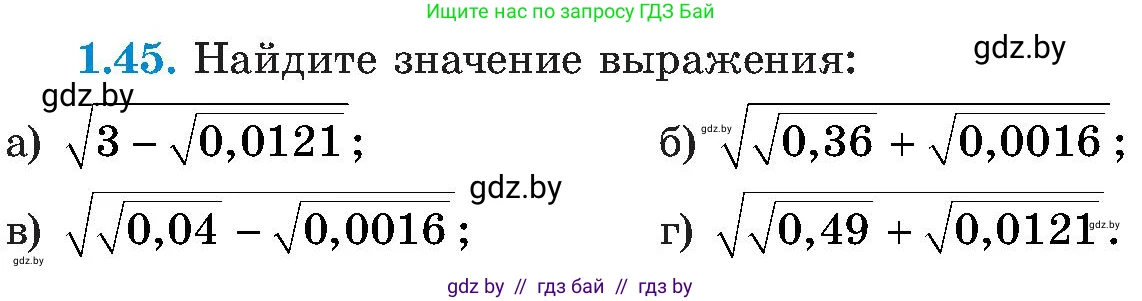 Алгебра, 8 класс Учебник, авторы: Арефьева Ирина Глебовна, Пирютко Ольга Николаевна, издательство Адукацыя i выхаванне, Минск, 2024, бирюзового цвета, страница 25, номер 1.45, Условие