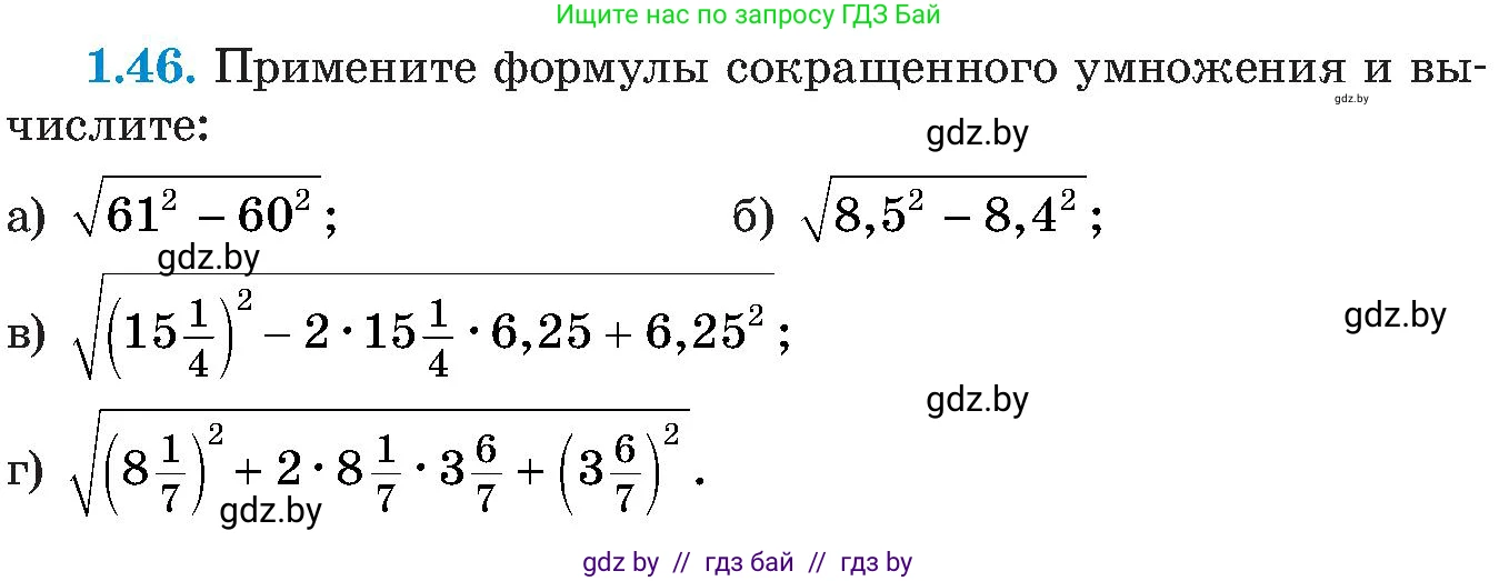 Алгебра, 8 класс Учебник, авторы: Арефьева Ирина Глебовна, Пирютко Ольга Николаевна, издательство Адукацыя i выхаванне, Минск, 2024, бирюзового цвета, страница 25, номер 1.46, Условие