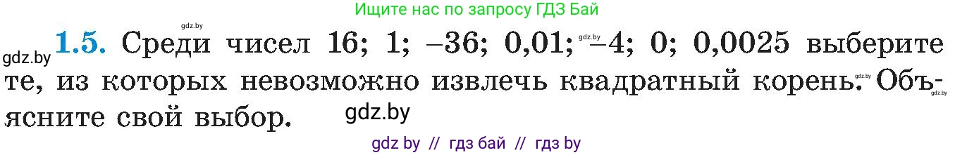Алгебра, 8 класс Учебник, авторы: Арефьева Ирина Глебовна, Пирютко Ольга Николаевна, издательство Адукацыя i выхаванне, Минск, 2024, бирюзового цвета, страница 19, номер 1.5, Условие
