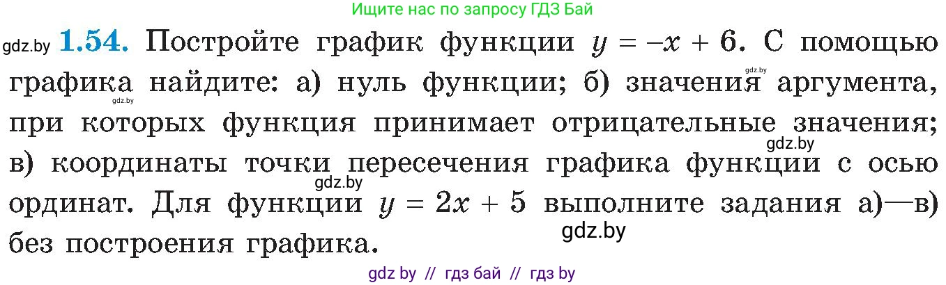 Алгебра, 8 класс Учебник, авторы: Арефьева Ирина Глебовна, Пирютко Ольга Николаевна, издательство Адукацыя i выхаванне, Минск, 2024, бирюзового цвета, страница 26, номер 1.54, Условие