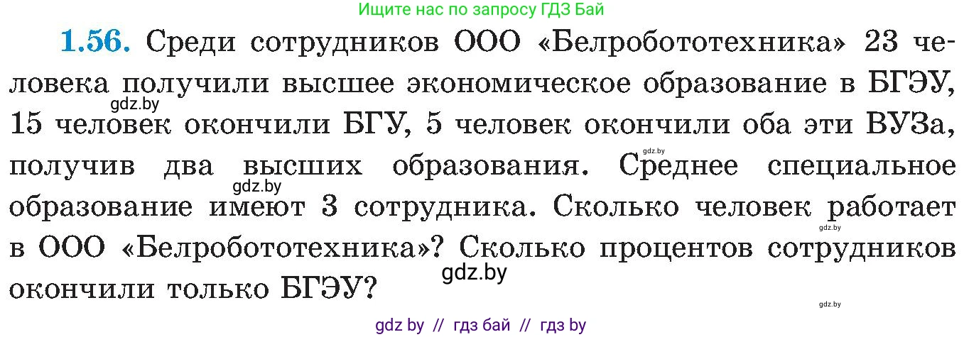 Алгебра, 8 класс Учебник, авторы: Арефьева Ирина Глебовна, Пирютко Ольга Николаевна, издательство Адукацыя i выхаванне, Минск, 2024, бирюзового цвета, страница 26, номер 1.56, Условие