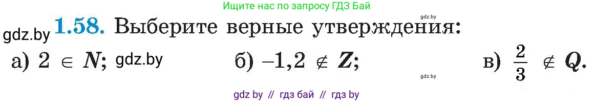 Алгебра, 8 класс Учебник, авторы: Арефьева Ирина Глебовна, Пирютко Ольга Николаевна, издательство Адукацыя i выхаванне, Минск, 2024, бирюзового цвета, страница 27, номер 1.58, Условие