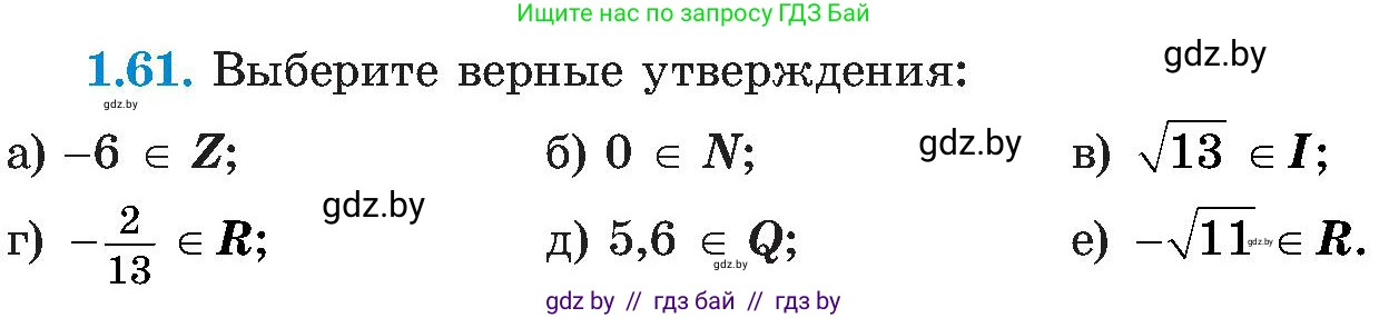 Алгебра, 8 класс Учебник, авторы: Арефьева Ирина Глебовна, Пирютко Ольга Николаевна, издательство Адукацыя i выхаванне, Минск, 2024, бирюзового цвета, страница 31, номер 1.61, Условие