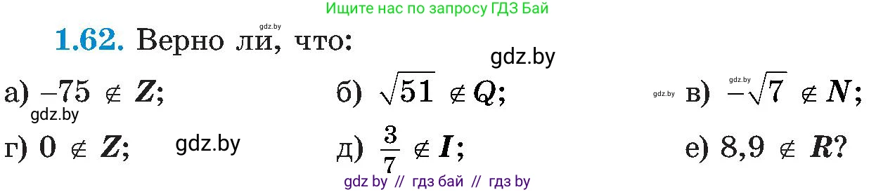 Алгебра, 8 класс Учебник, авторы: Арефьева Ирина Глебовна, Пирютко Ольга Николаевна, издательство Адукацыя i выхаванне, Минск, 2024, бирюзового цвета, страница 31, номер 1.62, Условие