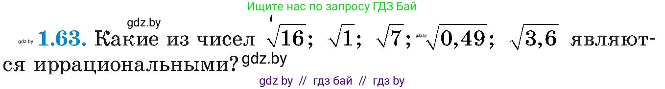 Алгебра, 8 класс Учебник, авторы: Арефьева Ирина Глебовна, Пирютко Ольга Николаевна, издательство Адукацыя i выхаванне, Минск, 2024, бирюзового цвета, страница 31, номер 1.63, Условие