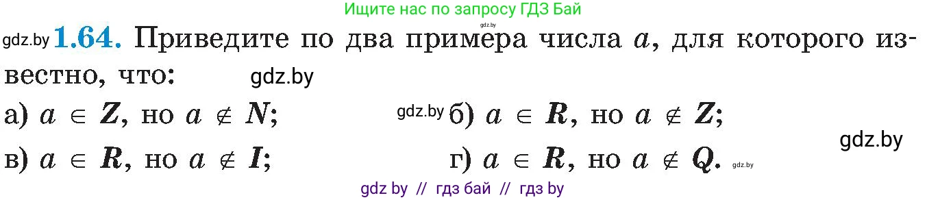 Алгебра, 8 класс Учебник, авторы: Арефьева Ирина Глебовна, Пирютко Ольга Николаевна, издательство Адукацыя i выхаванне, Минск, 2024, бирюзового цвета, страница 31, номер 1.64, Условие